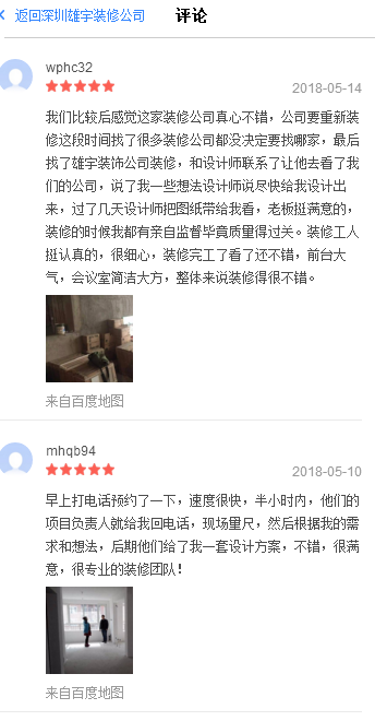 客戶對(duì)雄宇裝飾公司評(píng)價(jià)